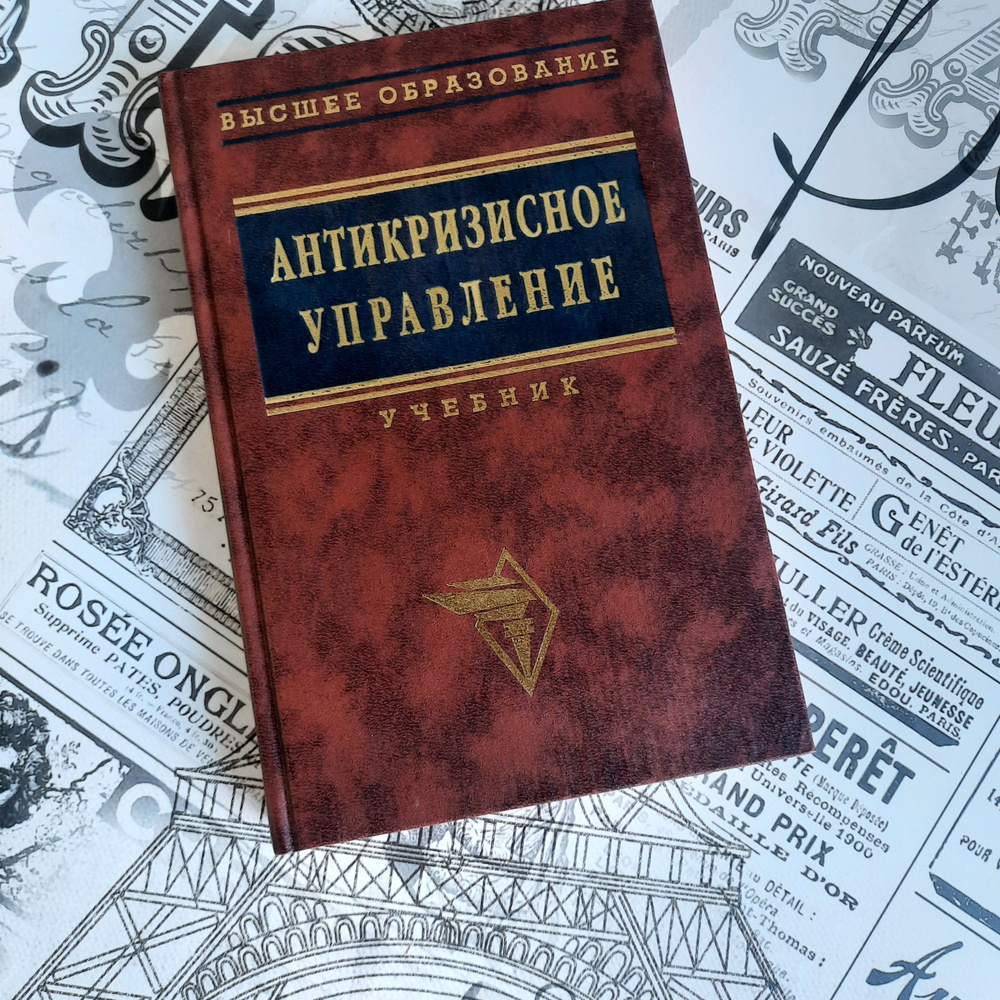Антикризисное Управление Под Редакцией Профессора Э.М. Короткова.