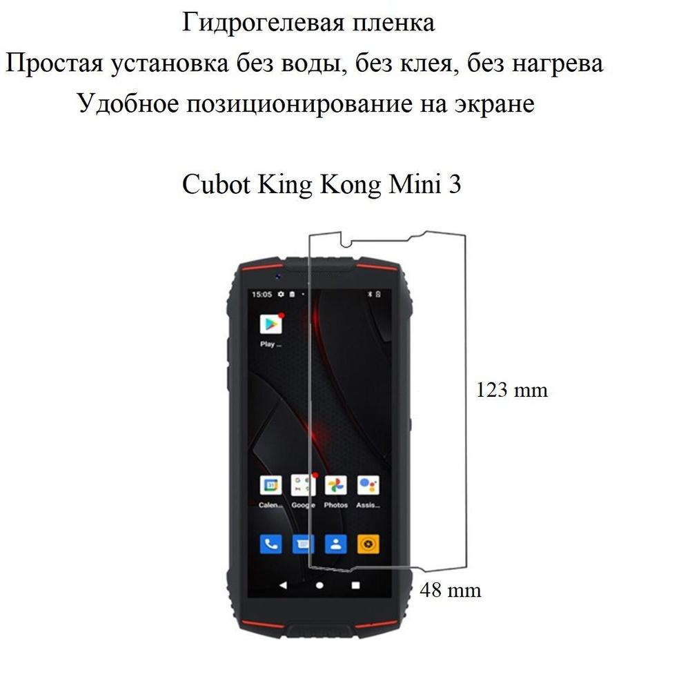 Защитная пленка King Kong mini 3 - купить по выгодной цене в интернет- магазине OZON (1128906604)