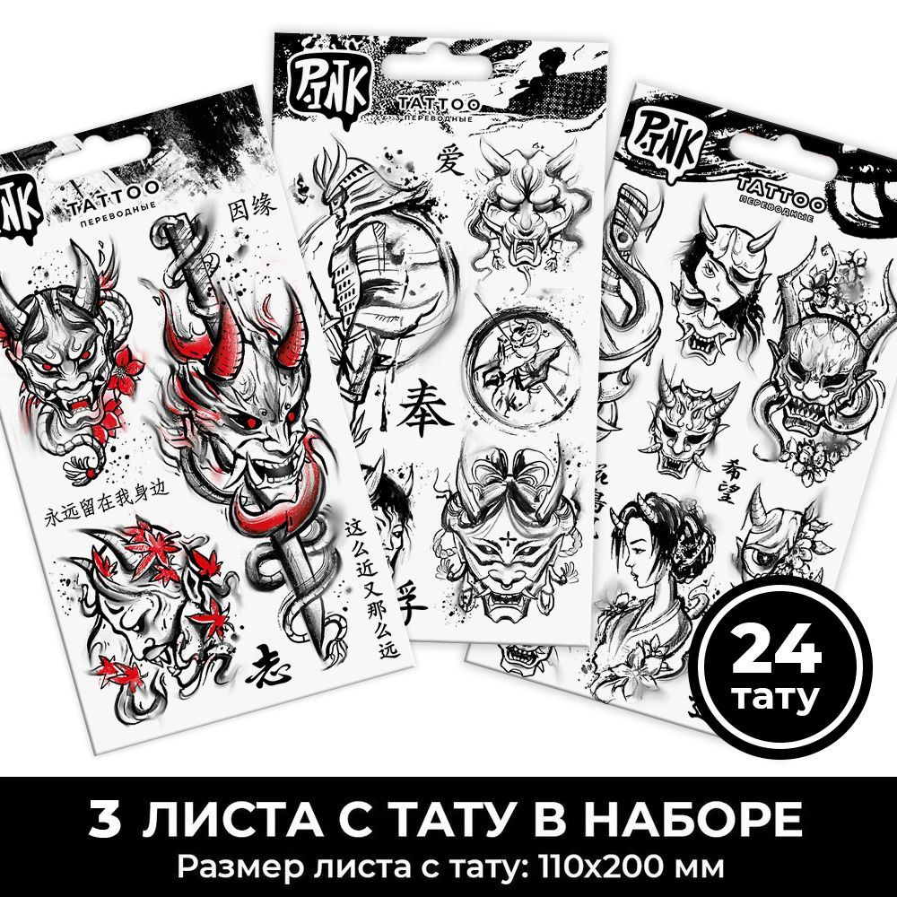 Набор временных переводных татуировок Демоны Они #1