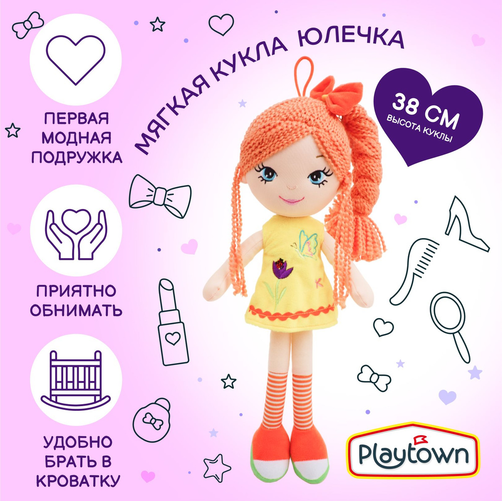 Мягкая кукла Playtown Подружка, желтый, 38 см - купить с доставкой по  выгодным ценам в интернет-магазине OZON (1052508093)