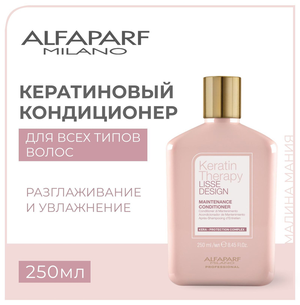 ALFAPARF KERATIN THERAPY LISSE DESIGN 250