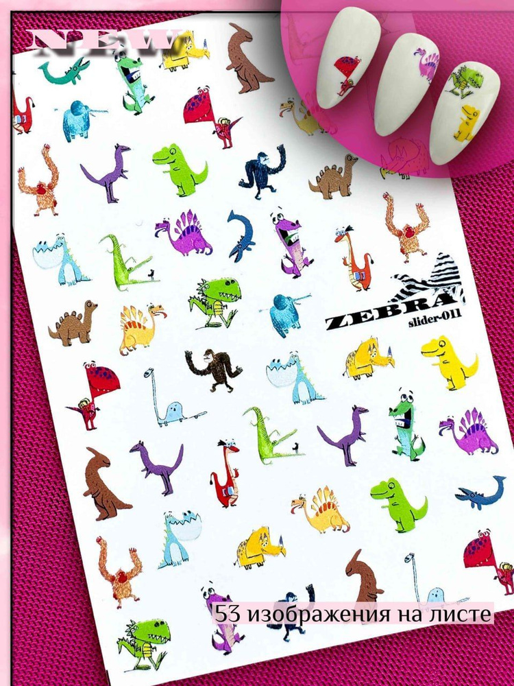 ZEBRA / Наклейки для ногтей водные Слайдеры для маникюра / Динозавр Рисунок  #1