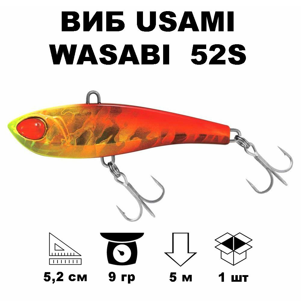 Виб раттлин Usami Wasabi Vib 52S #685 #1