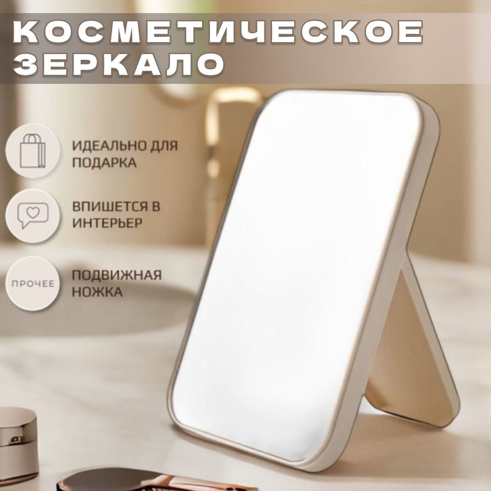 Зеркало косметическое FUNKY настольное, - купить по низким ценам в  интернет-магазине OZON (200581531)