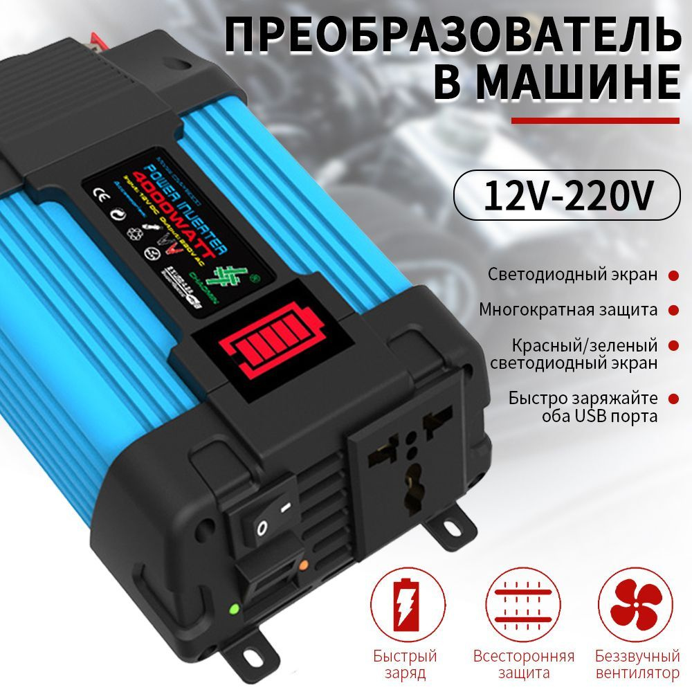 Авто инвертор AcmePower AP-DS3000, 12-220 В, 3000Вт