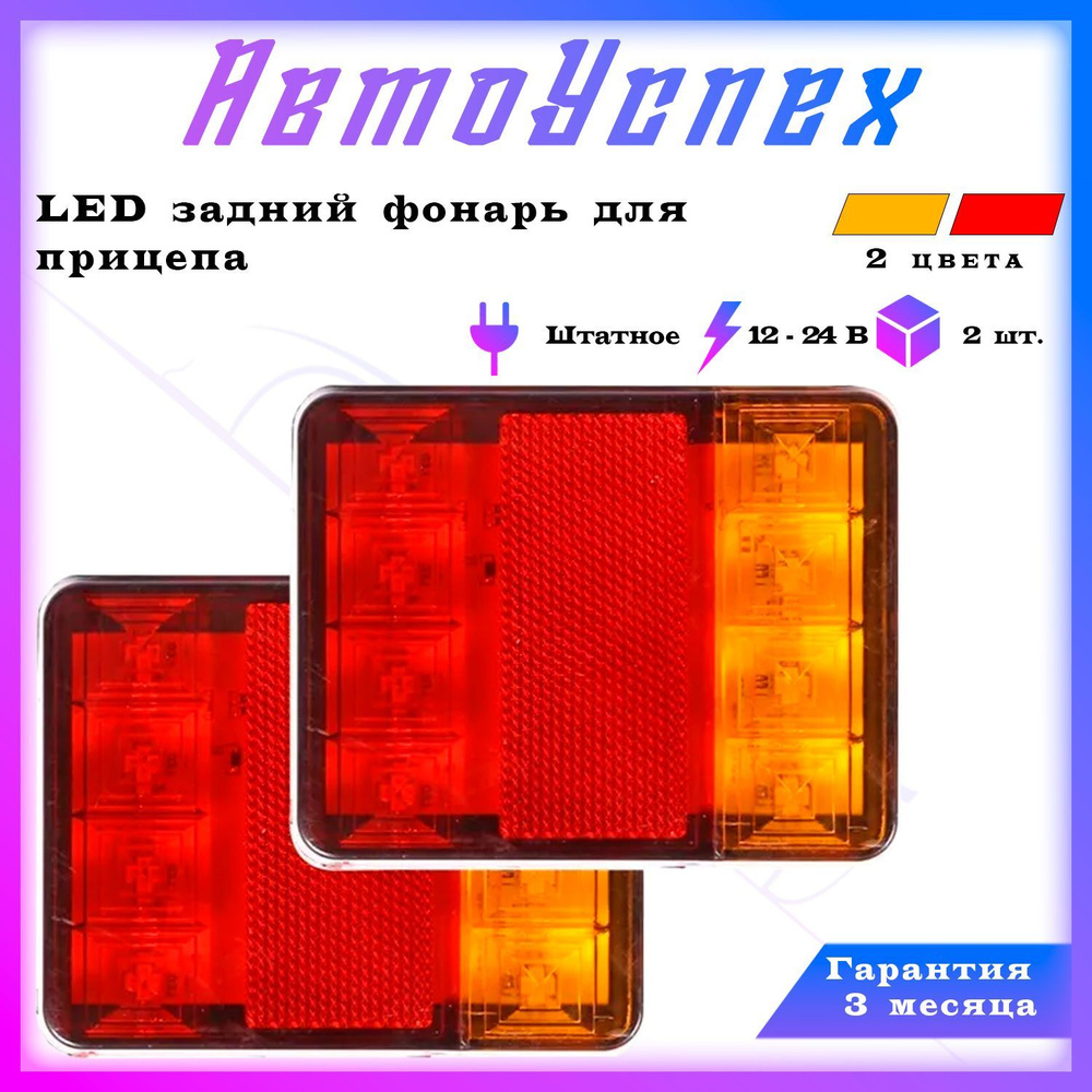 Фонарь габаритный АвтоУспех, LED купить по выгодной цене в интернет ...