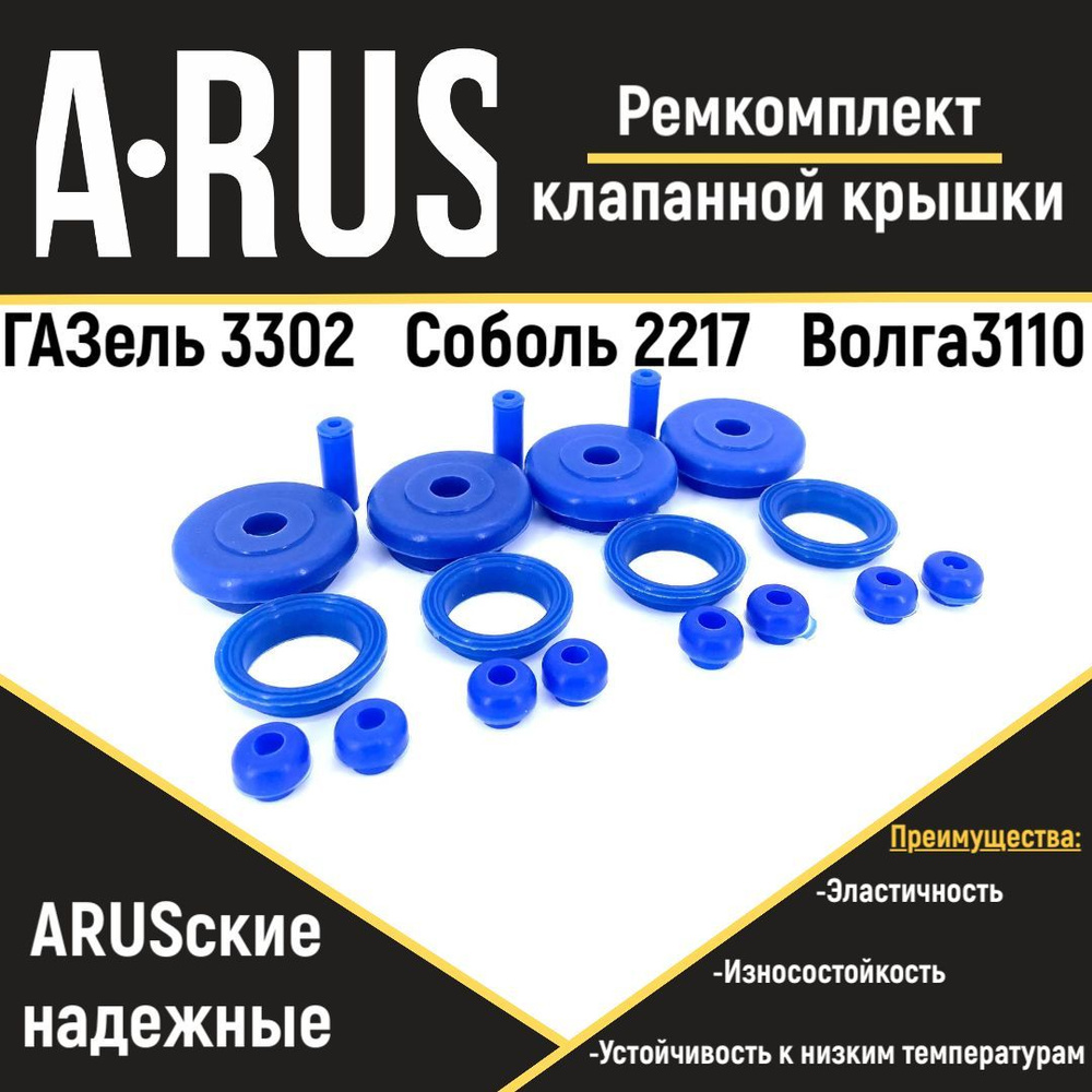 Ремкомплект уплотнителей клапанной крышки для двигателя ЗМЗ-406 ...