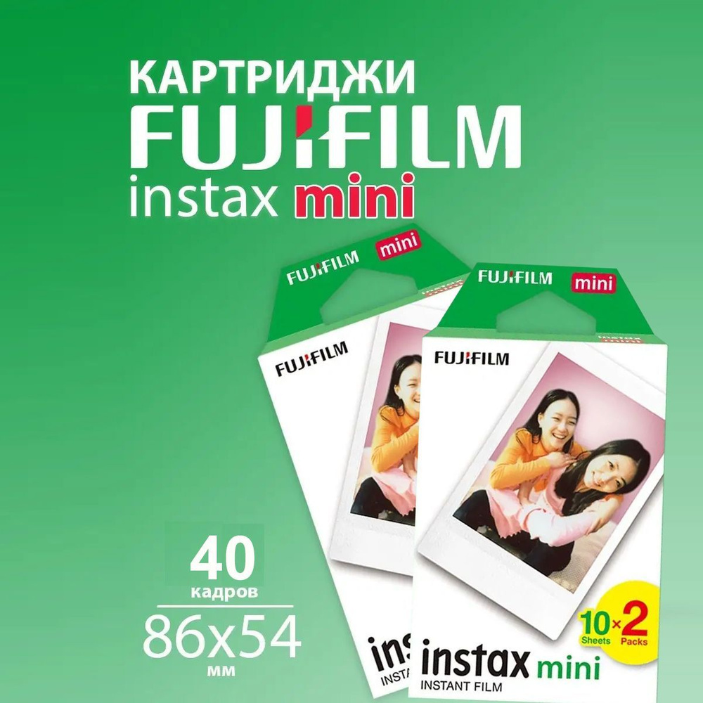 Картридж Fujifilm Instax Mini / Фотопленка Instax Mini / 40 снимков Аксессуар для фотоаппаратов мгновенной #1