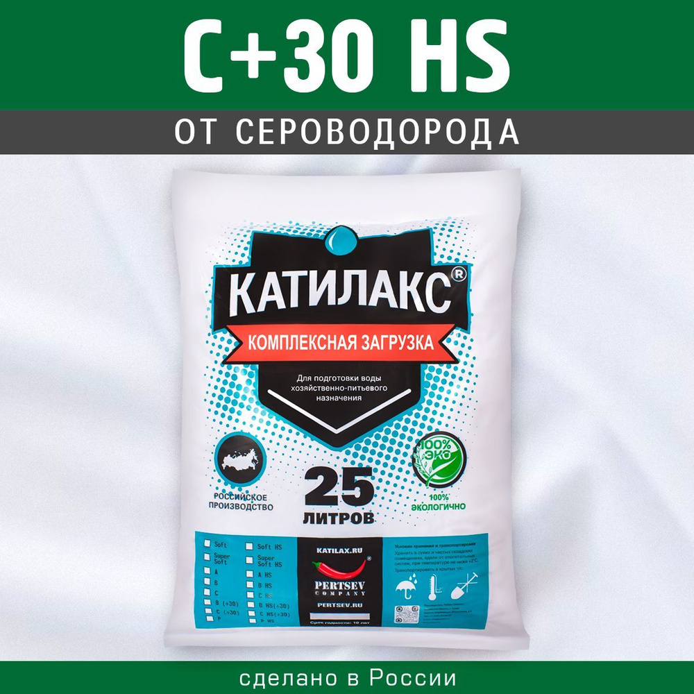Ионообменная смола Катилакс C+30 HS (от сероводорода), 25 литров  #1