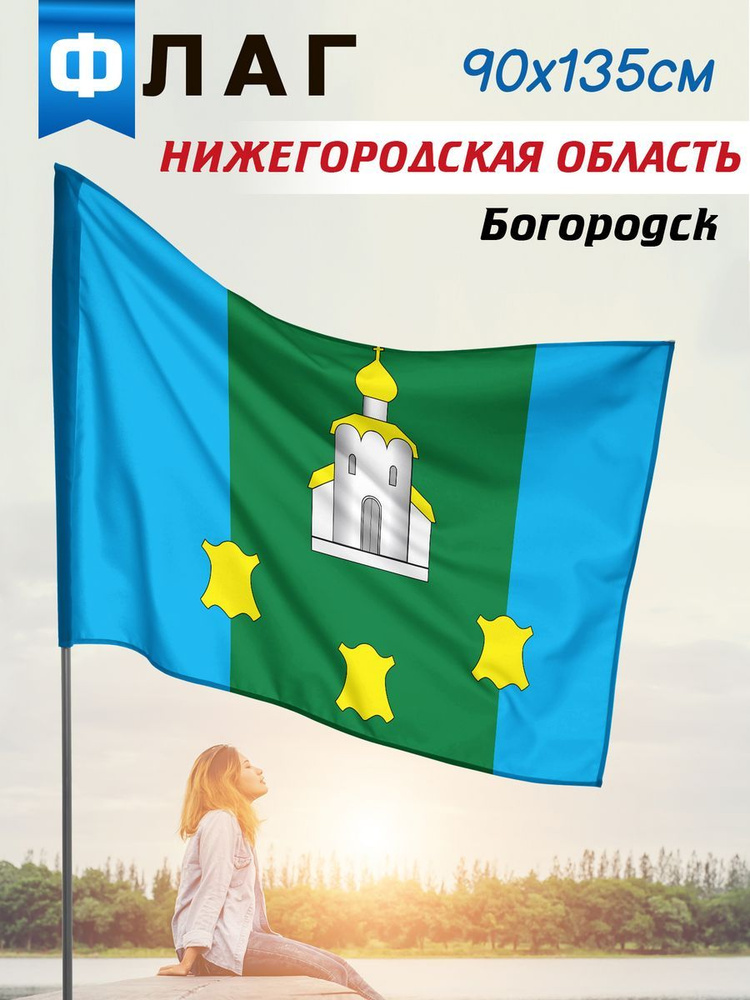 Флаг Богородска #1