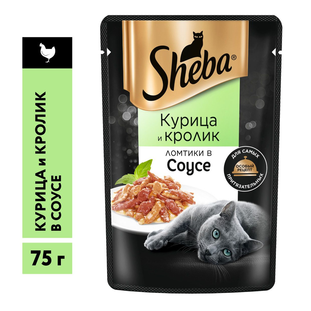 Влажный корм для кошек Sheba Ломтики в соусе с курицей и кроликом, 75 г