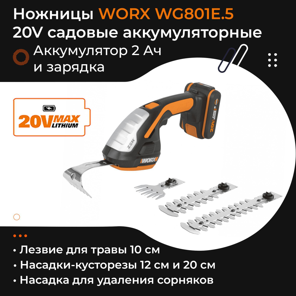 Ножницы садовые аккумуляторные 7,2V GREENWORKS