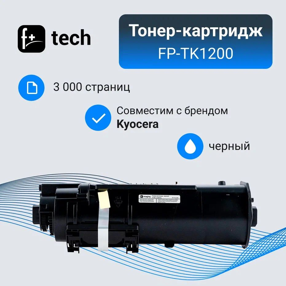 Расходник для печати F+Imaging FP-TK1200, Черный (black), для лазерного  принтера, совместимый купить по низкой цене: отзывы, фото, характеристики в  интернет-магазине Ozon (1149412725)