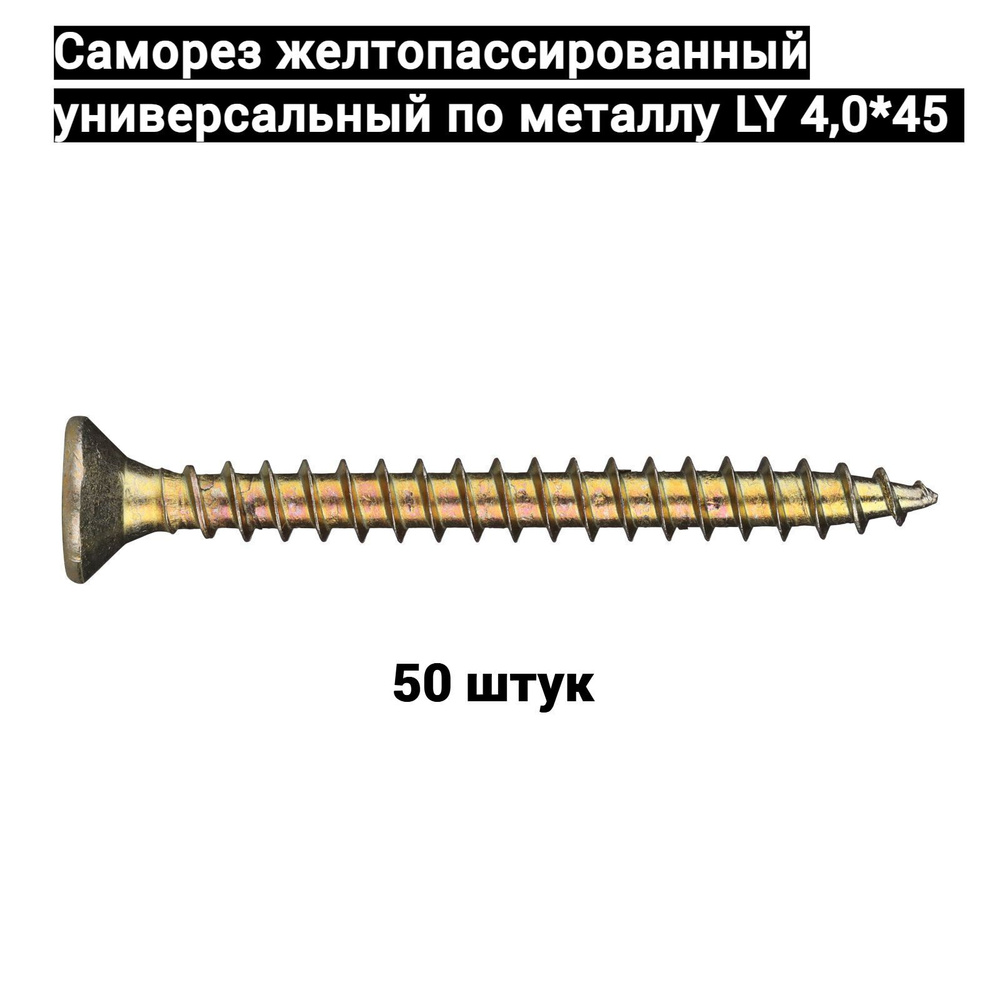 Набор саморезов 4 x 45 мм 50 шт. - купить по выгодной цене в интернет ...
