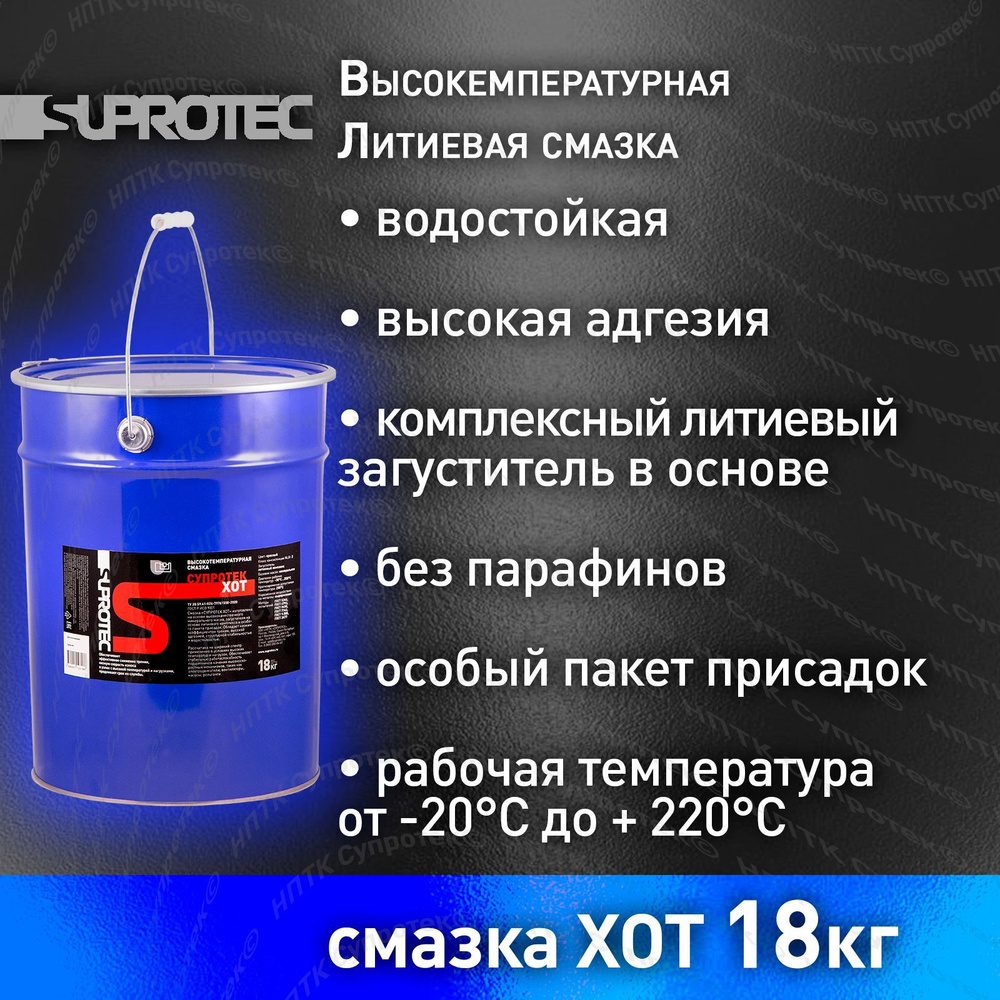 Высокотемпературная комплексно-литиевая водостойкая пластичная смазка ...