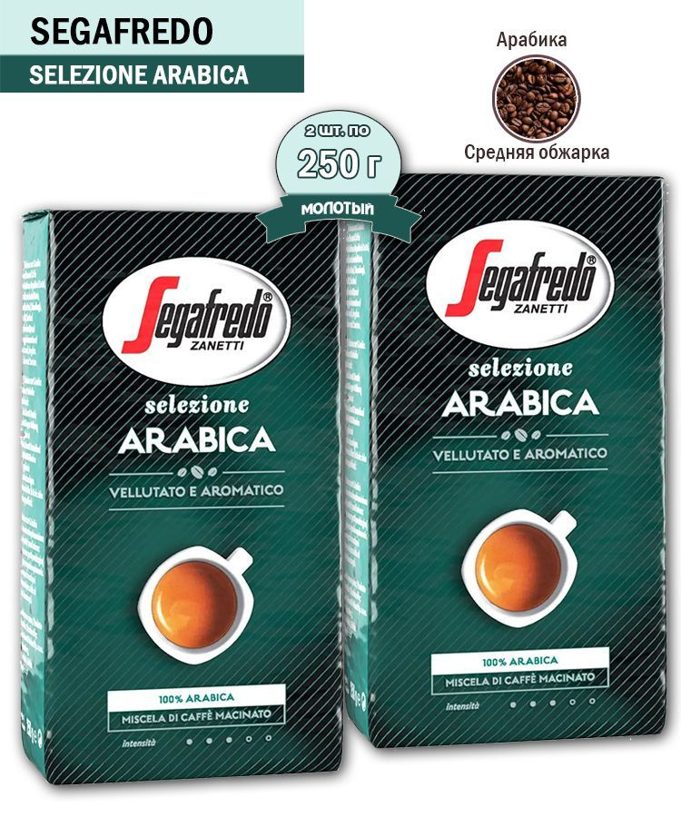 Кофе молотый Segafredo Selezione 100% Arabica, 250 гр - 2 шт #1