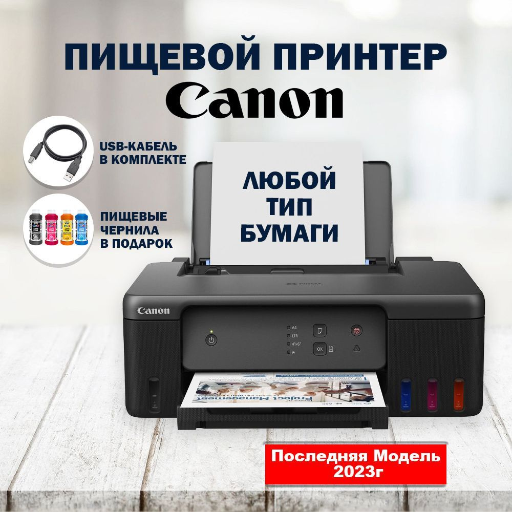 Пищевые принтеры и расходные материалы 🖨