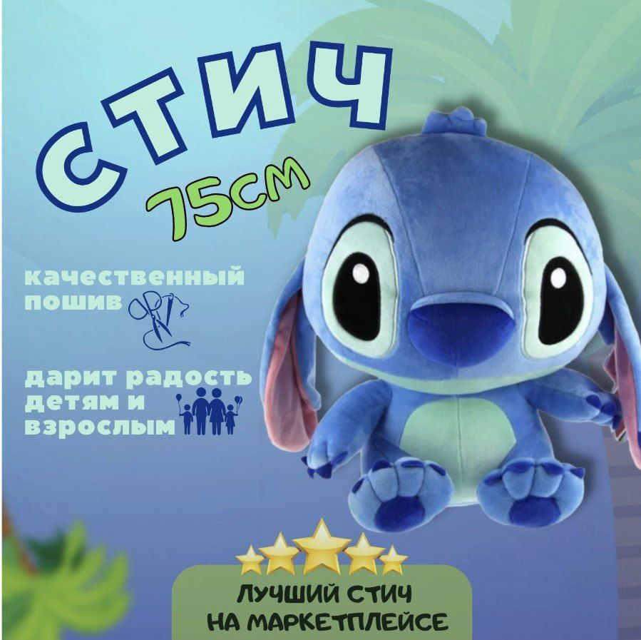 Мягкая игрушка Angel Toys стич, игрушка обнимашка стич синий 75см