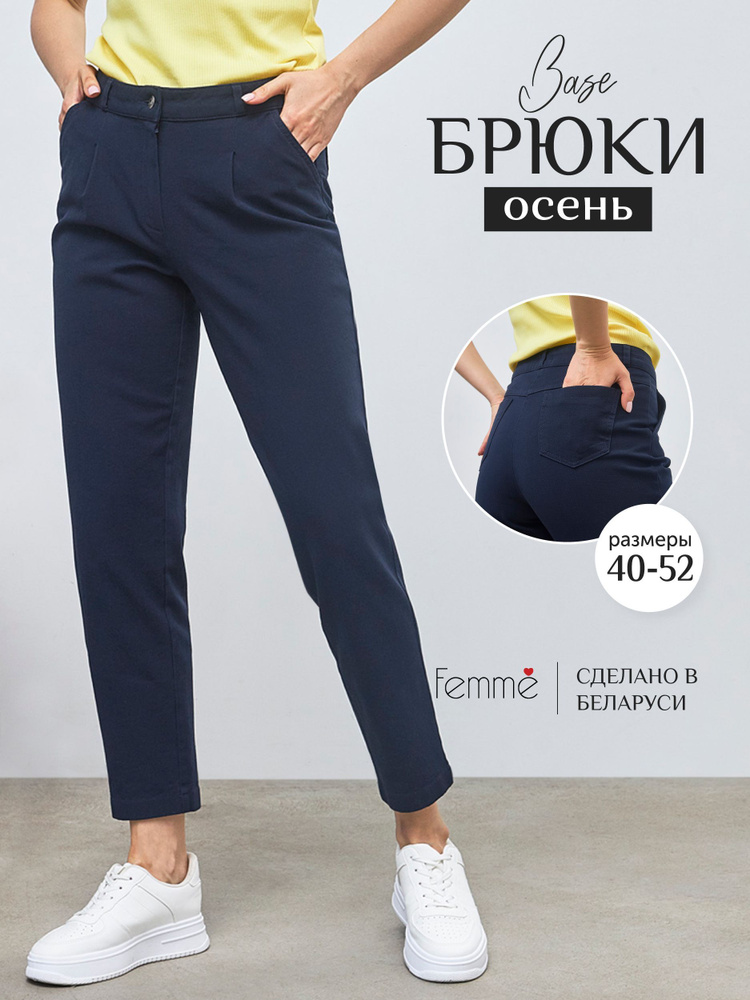 Брюки Femme - купить с доставкой по выгодным ценам в интернет-магазине OZON(1004051239)