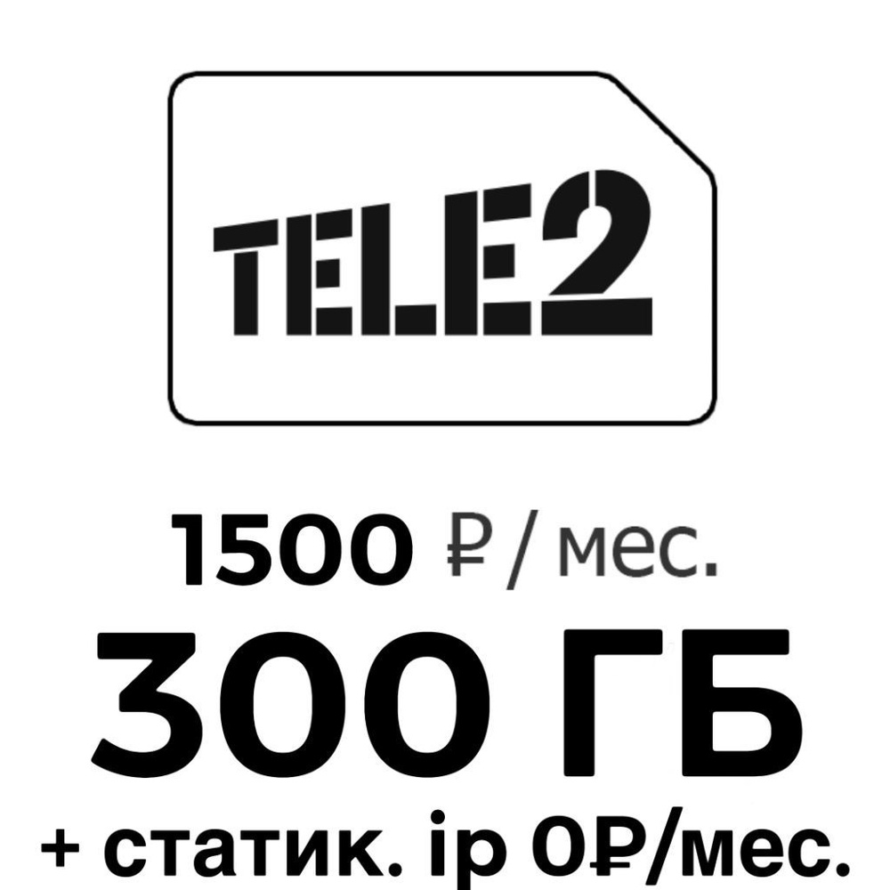 SIM-карта TELE2 unlim (Вся Россия) - купить с доставкой по выгодным ...