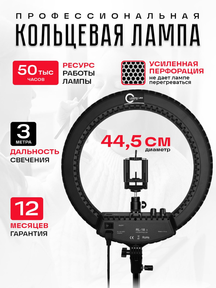 Кольцевая лампа со штативом 45 см / RL-18II - купить с доставкой по ...