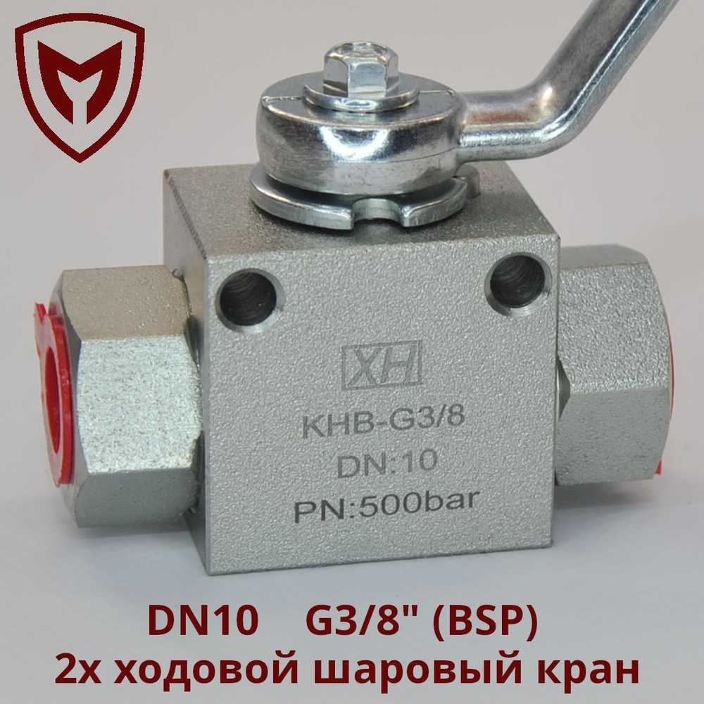 Кран высокого давления гидравлический шаровый 2х ходовой DN10 G3/8 ...