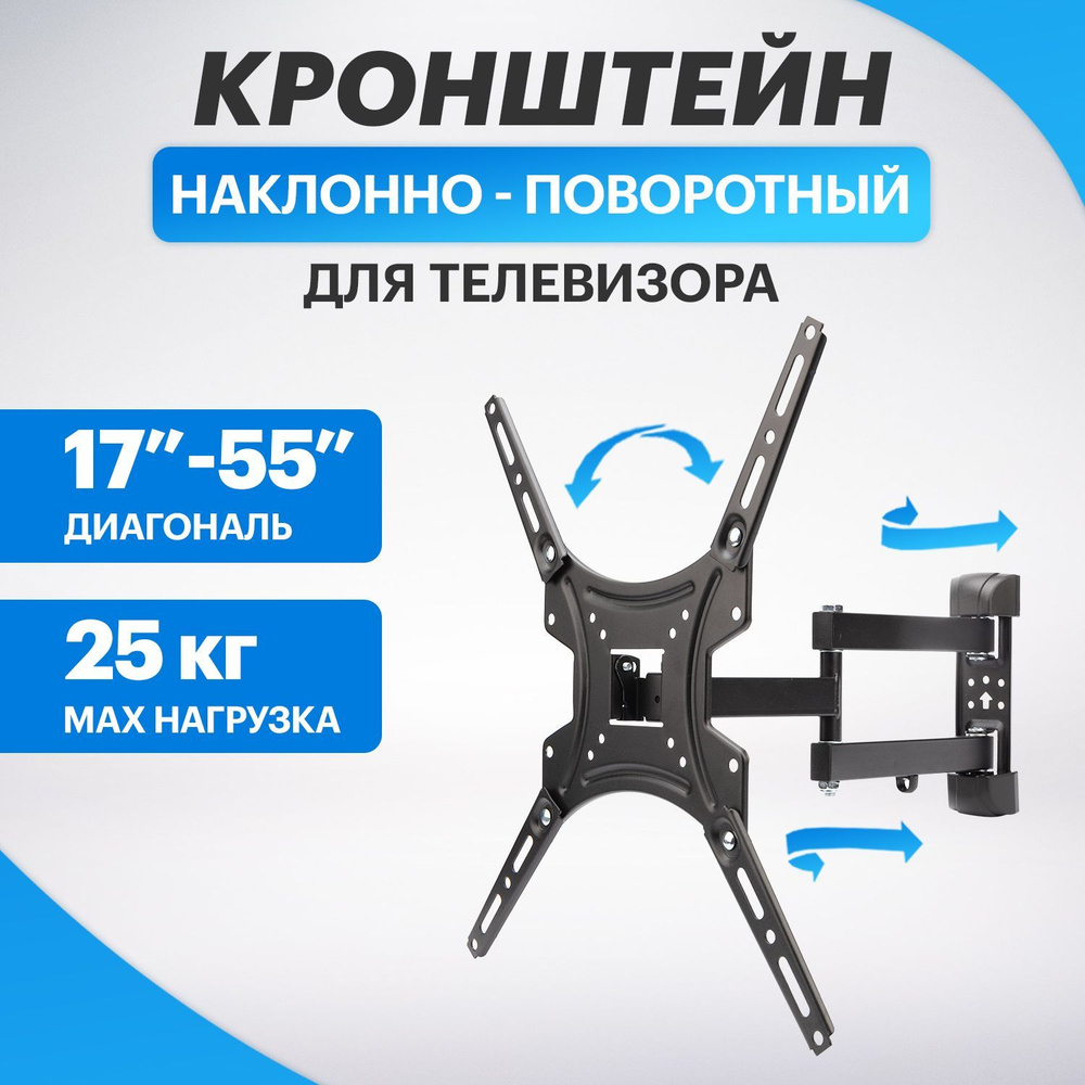 Кронштейн для телевизора настенный 55 дюймов поворотный REXANTкупить по ...