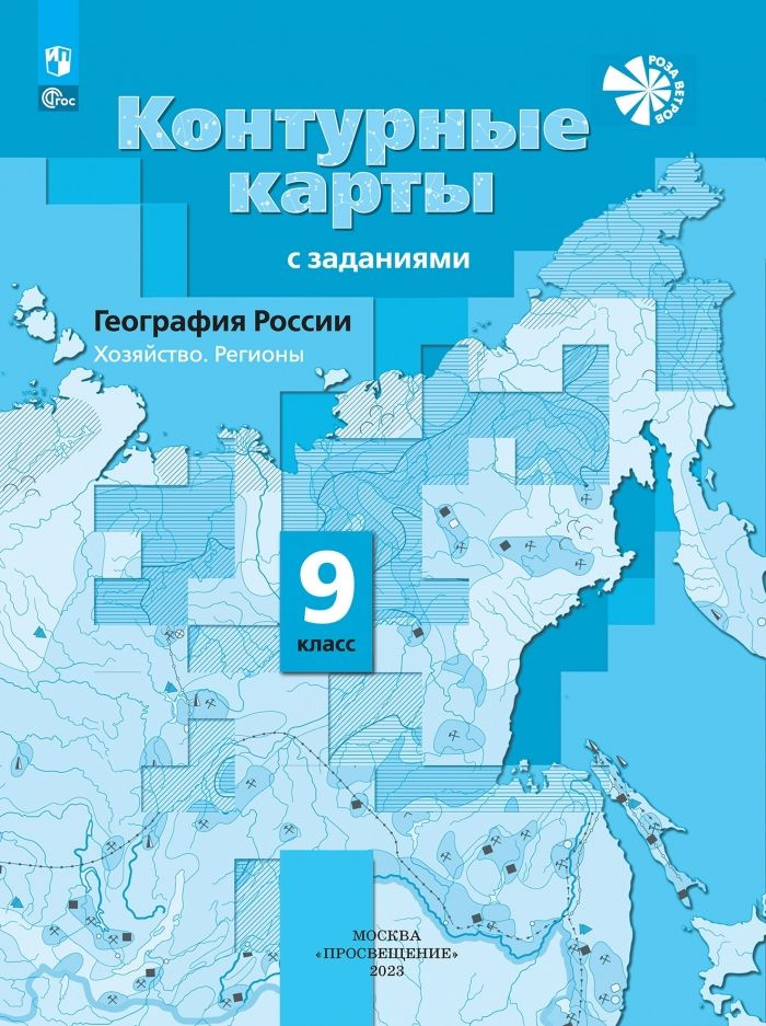 География. 9 класс. Контурные карты - купить с доставкой по выгодным ...