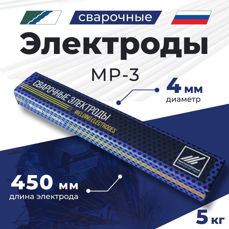 Сварочные электроды Welding Electrodes МР-3, d. 3мм 350мм уп. 4 кг,  Чистоозерный электродный завод - купить с доставкой по выгодным ценам в  интернет-магазине OZON (1155154046)