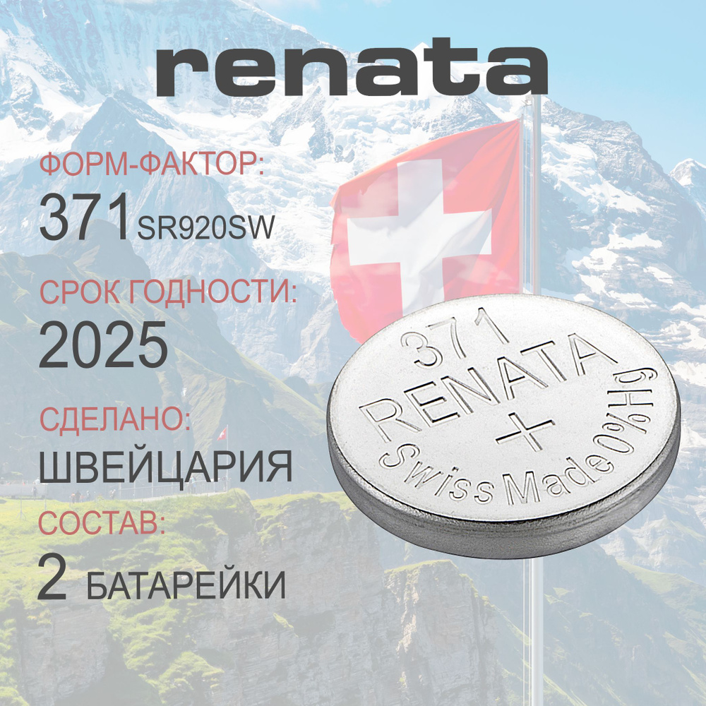 Батарейка для часов Renata 371 (SR920SW) 2шт купить на OZON по низкой ...