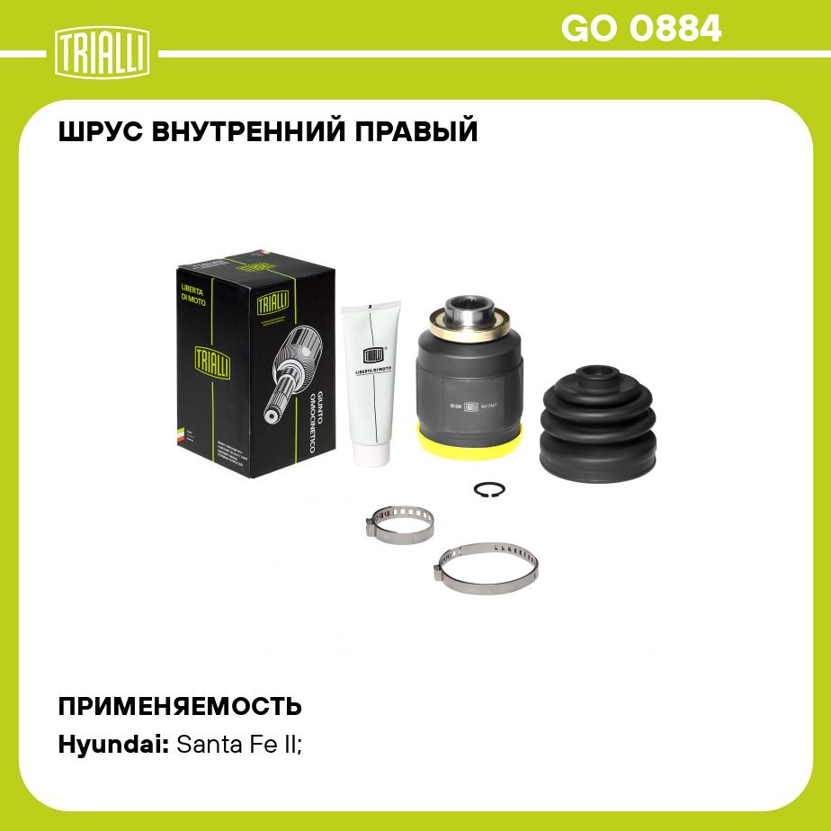 ШРУС внутренний правый для автомобилей Hyundai Santa Fe (06 ) 2.2 CRDi  TRIALLI GO 0884 - Trialli арт. GO0884 - купить по выгодной цене в  интернет-магазине OZON (273173694)