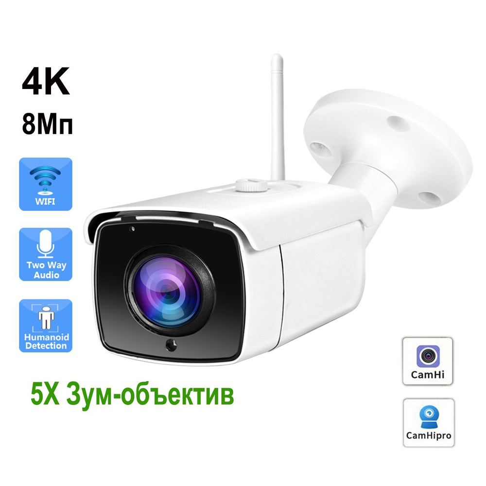 WiFi IP Камера 4K 8Мп 5X ZOOM Уличная видеонаблюдения, двустороннее аудио,  ночной съемкой, обнаружением движения и сигнализацией