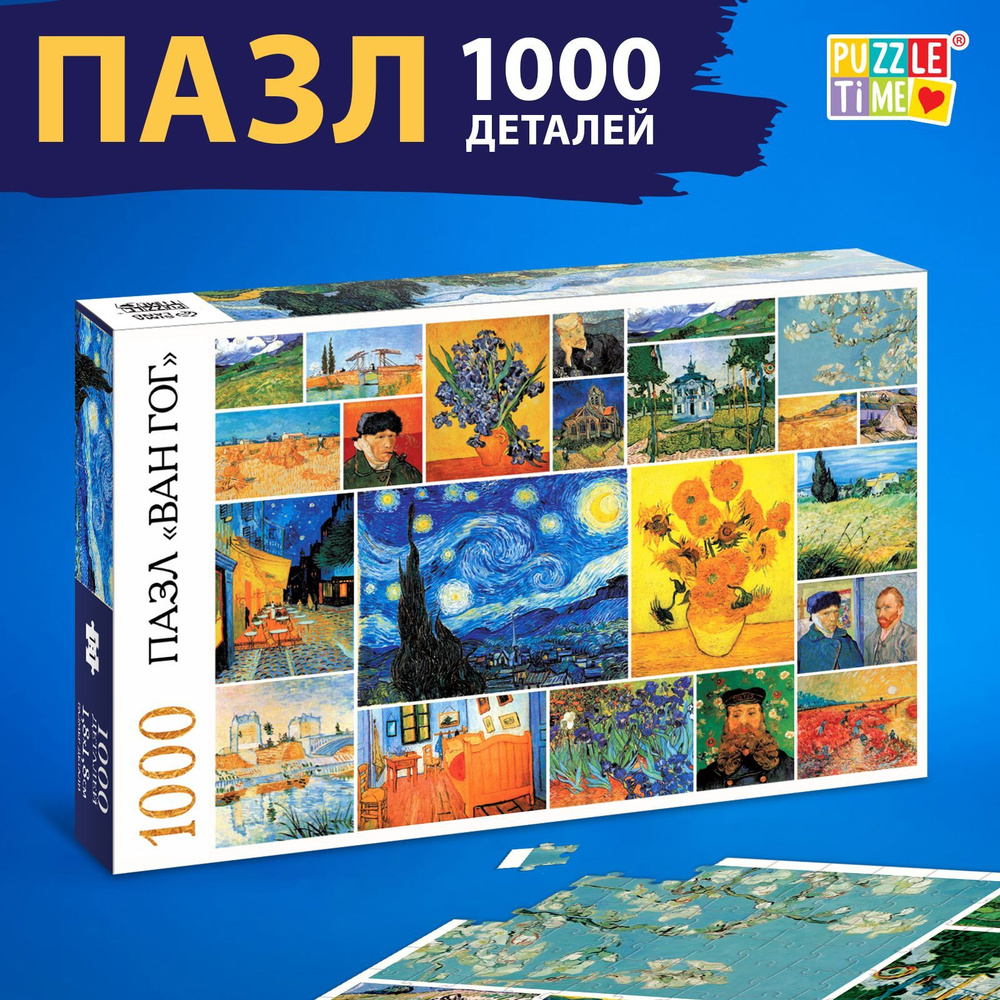 Пазлы для взрослых, 1000 элементов, Puzzle Time, "Ван Гог", детские пазлы  #1