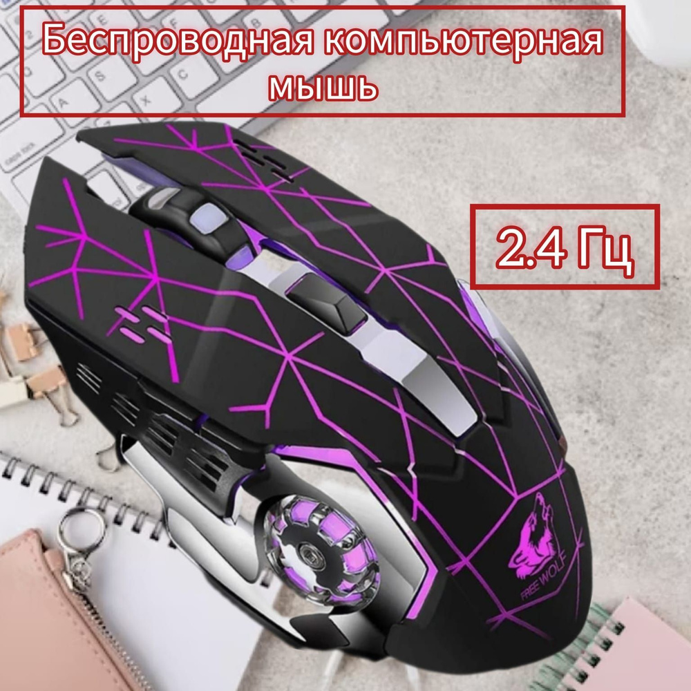 Игровая мышь беспроводная AOAT Профессиональная беспроводная 6 кнопок ...