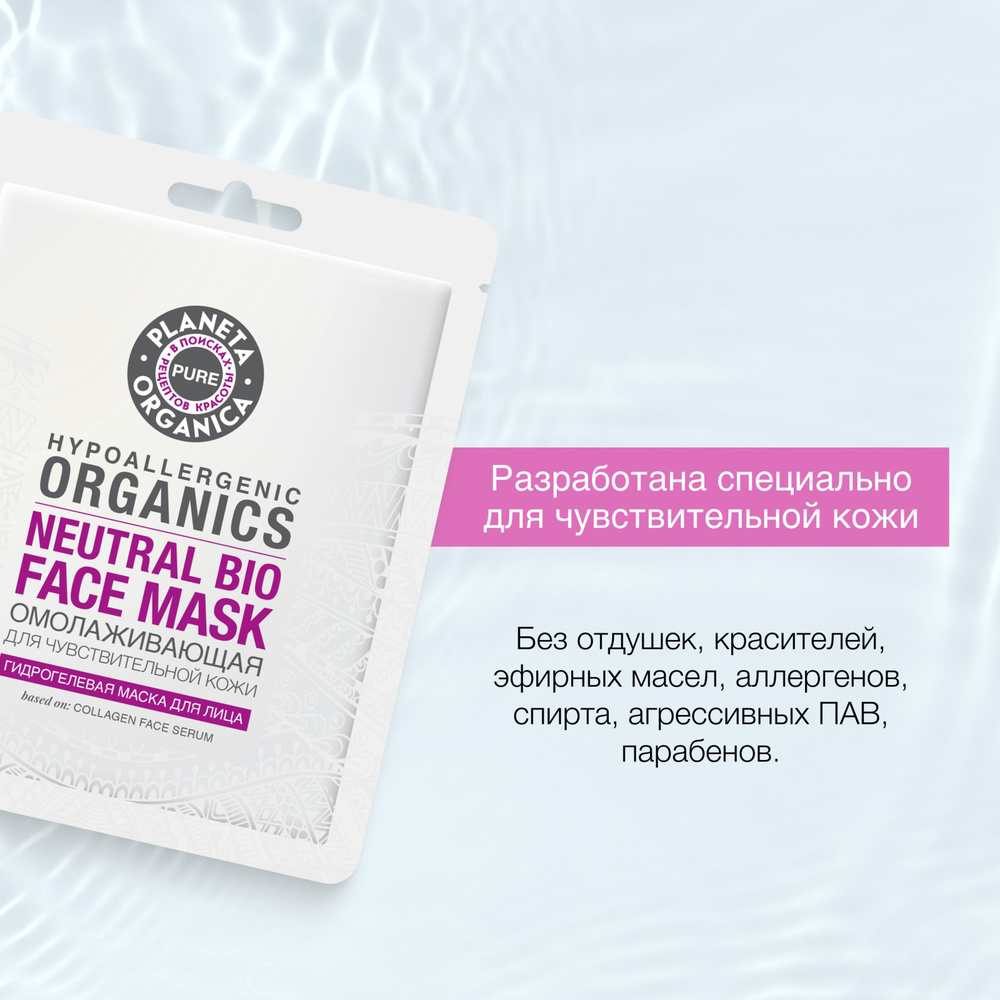 Planeta Organica Маска косметическая Восстановление Для всех типов кожи ...