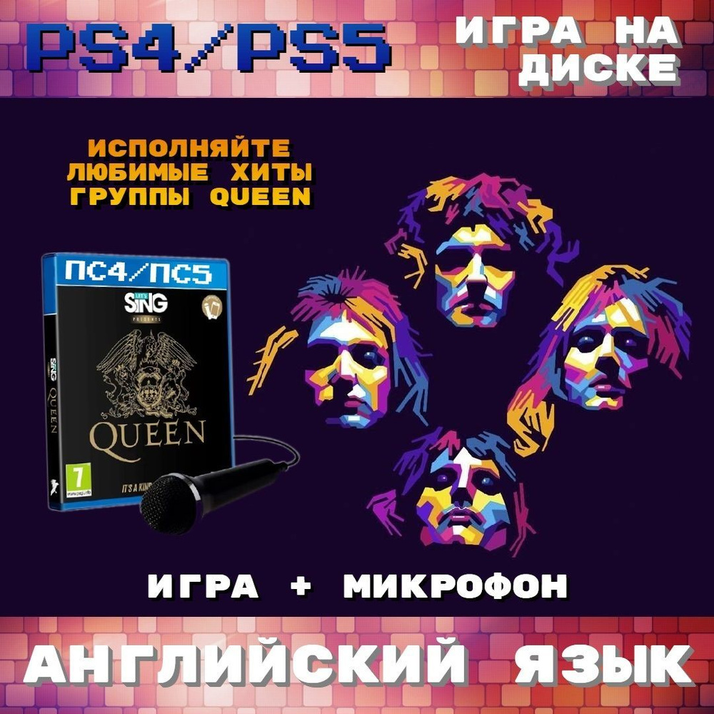 Игра Lets Sing Queen. Single Mic Bundle (PlayStation 4, PlayStation 5,  Английская версия) купить по низкой цене с доставкой в интернет-магазине  OZON (887740042)