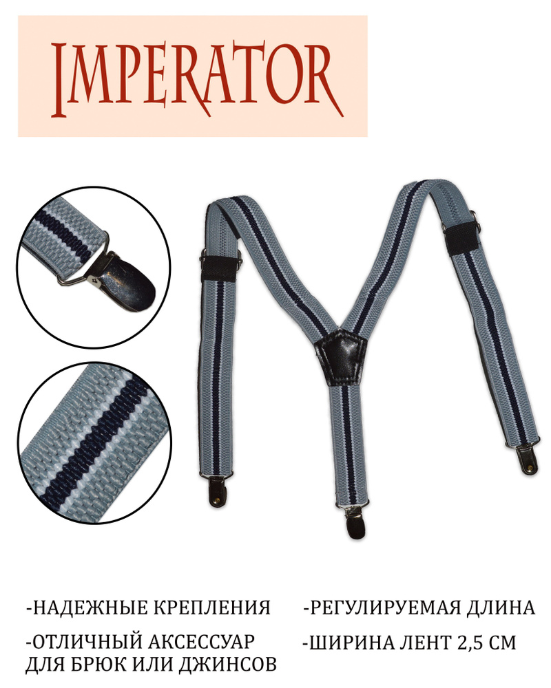 Imperator Подтяжки #1