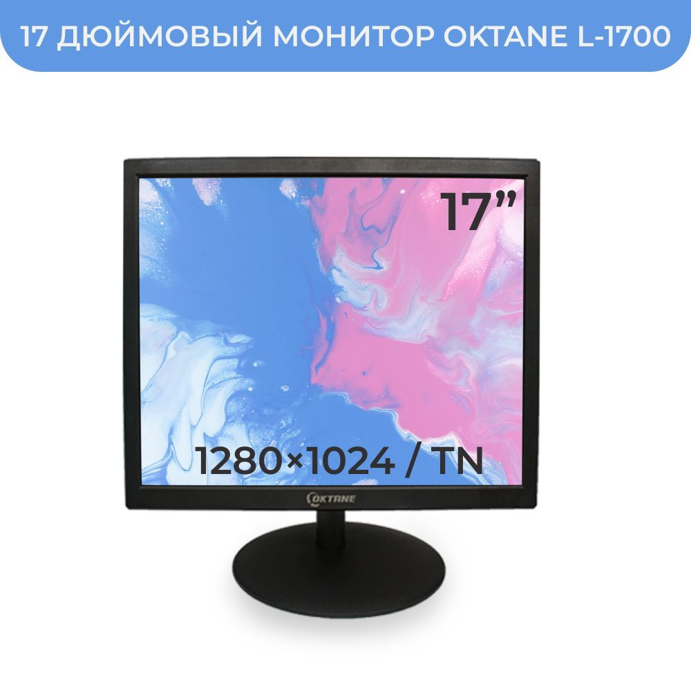 Монитор OKTANE L-1700 17