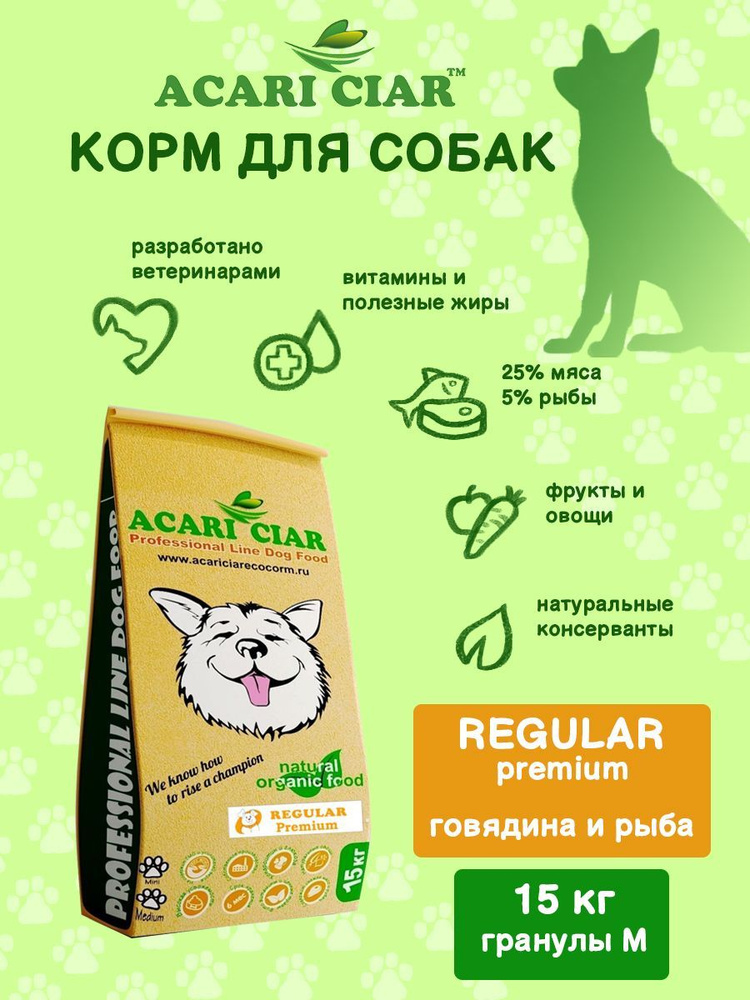 Сухой корм для собак acari ciar. Гранулы корма Акари для собак Puppy. Acari Ciar Medium гранула. Акари Киар Оптима Фиш.