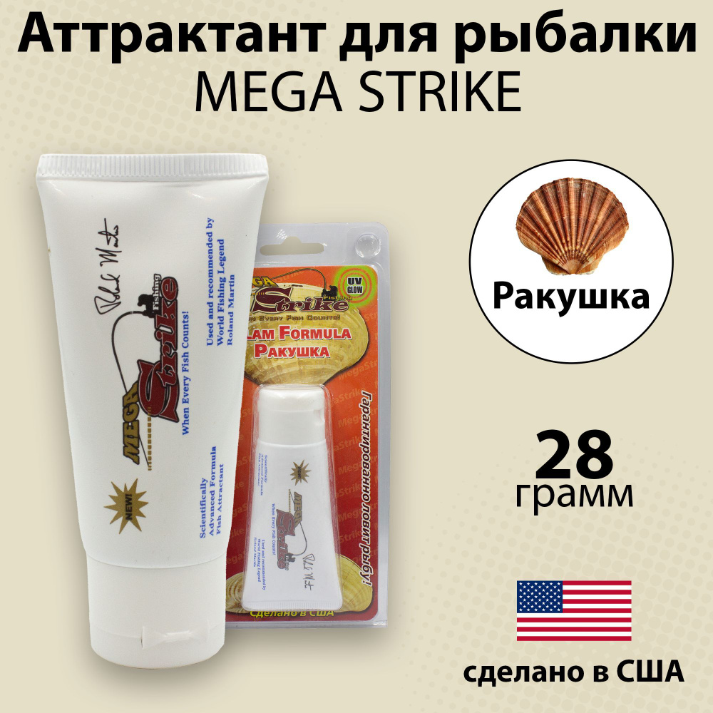 Аттрактант для рыбалки Mega Strike c запахом и вкусом "Ракушка" 28 г  #1