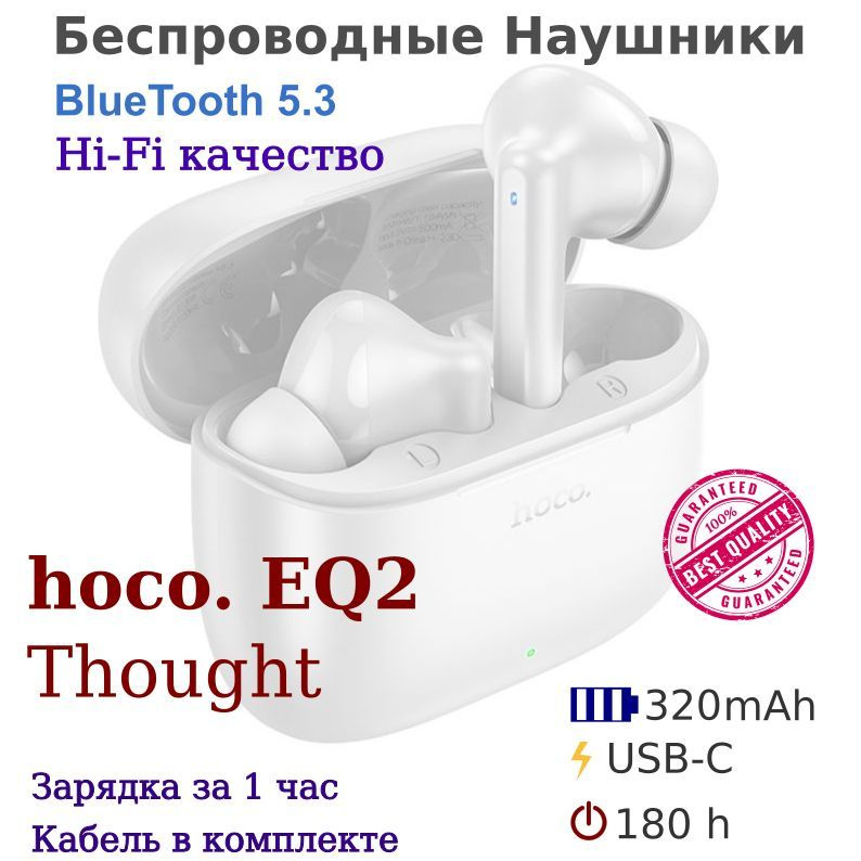 Как подключить наушники беспроводные hoco eq3 Наушники Вкладыши hoco EQ2 - купить по доступным ценам в интернет-магазине OZON 