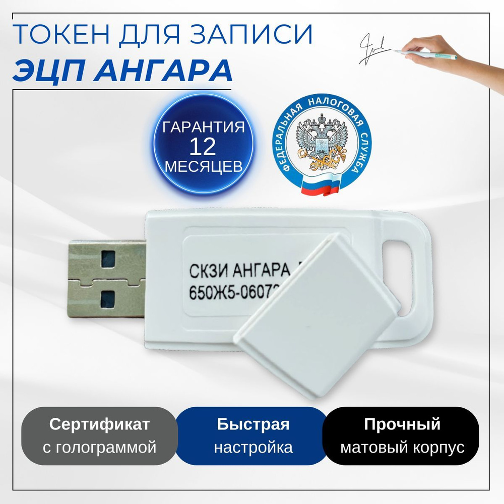 ЭЦП СКЗИ MS KEY K - АНГАРА angara - купить по выгодной цене в  интернет-магазине OZON (1113022633)