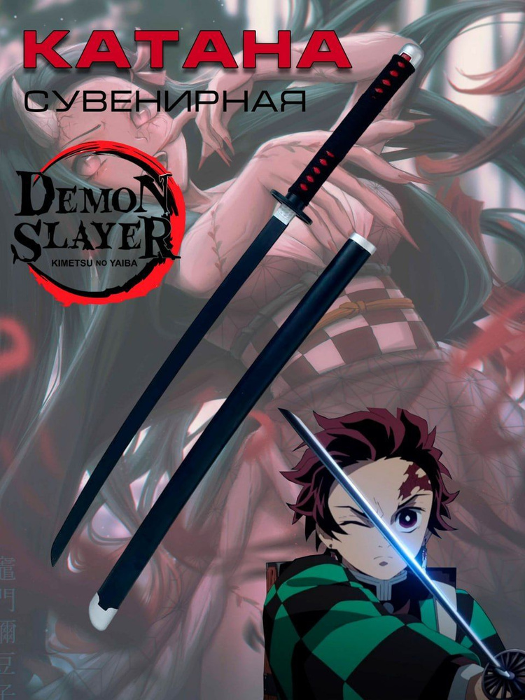 Купить Катана Танжиро Клинок рассекающий демонов сувенирная, ADAFISHING ...