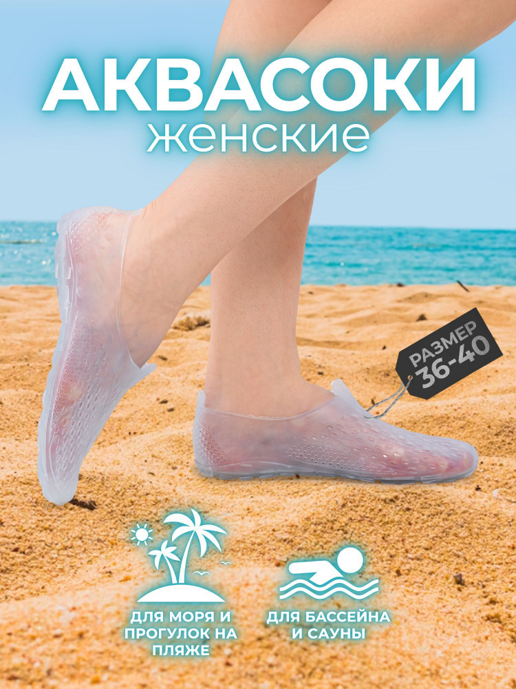 Аквашуз #1