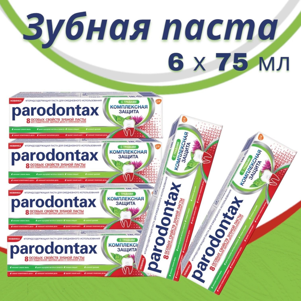 Parodontax / Пародонтакс Зубная паста Комплексная защита с травами, 75 ...
