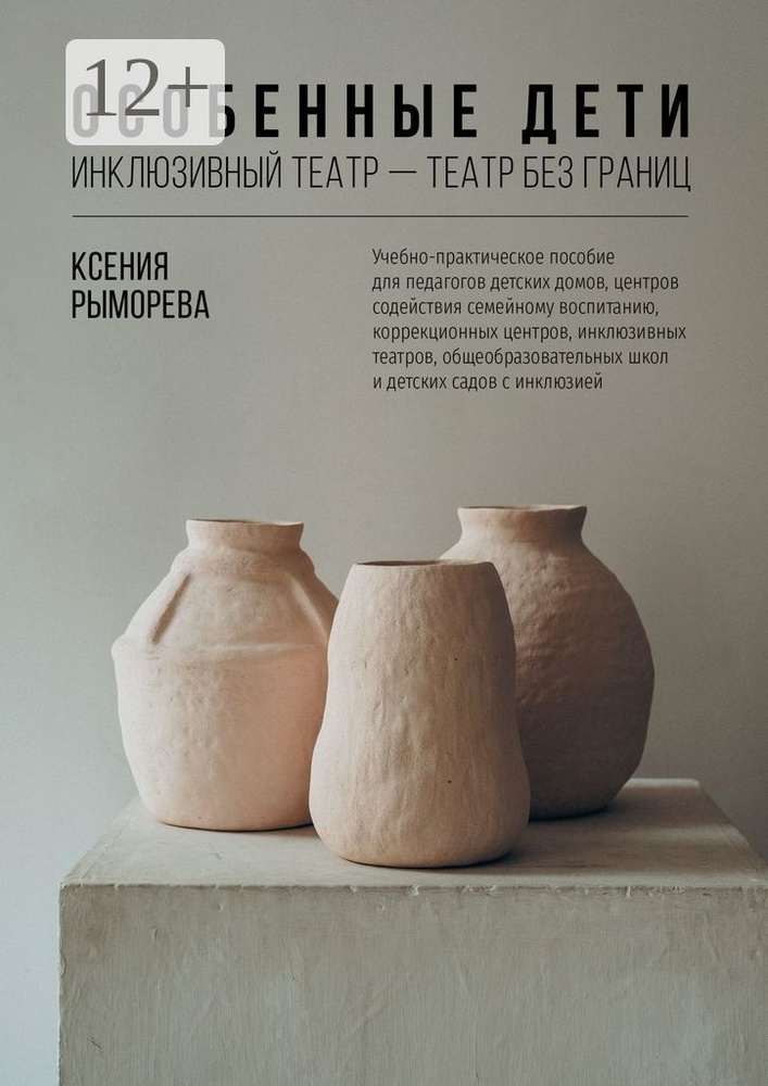 Особенные дети. Инклюзивный театр - театр без границ | Ксения Рыморева #1