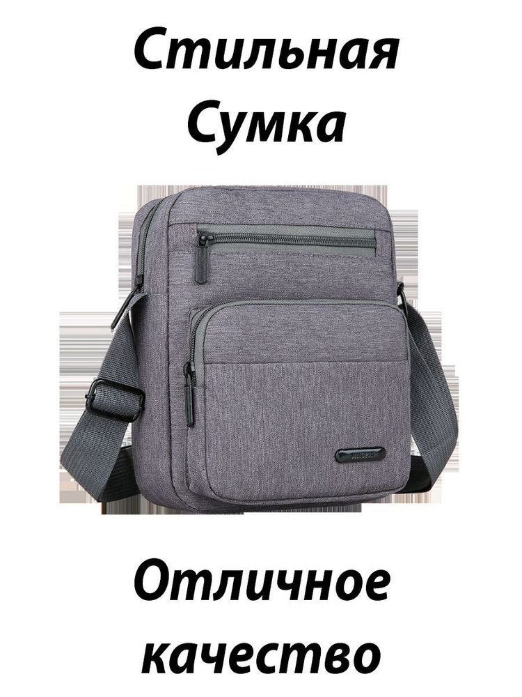 Сумка мужская через плечо / сумка мужская кросс-боди / сумка на плечо ...