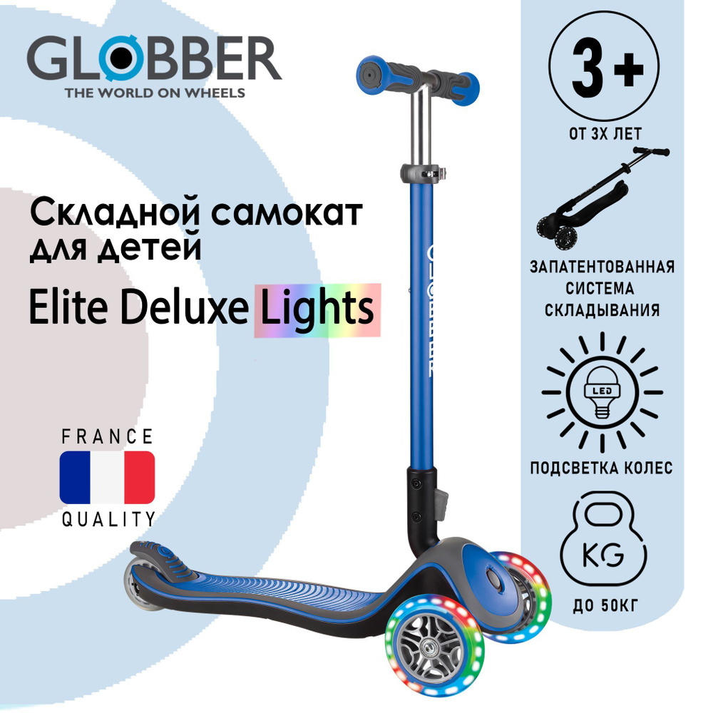 Globber Самокат ELITE DELUXE LIGHTS, синий #1