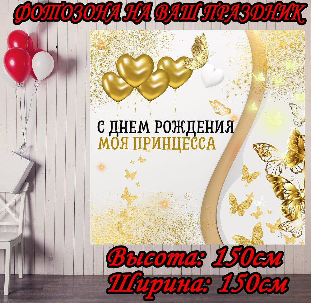 Баннер для праздника "Принцесса", 150 см х 150 см #1