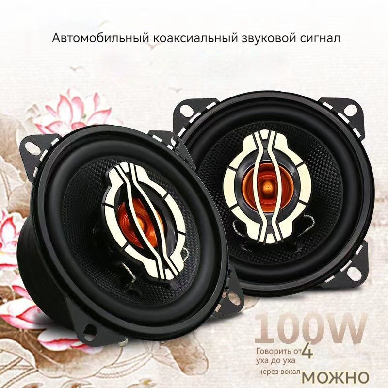 Автомобильный сабвуфер модифицированный аудиодинамик 4-дюймовый ...